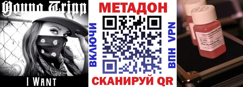 Метадон methadone  МЕГА   Сенгилей 